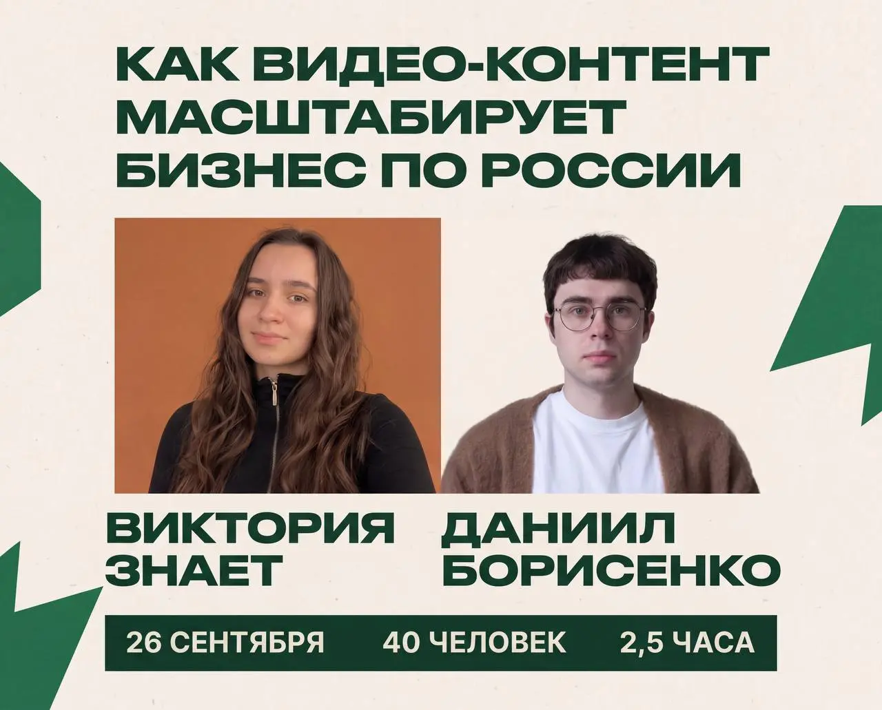 ⏺ 26.09 в 12:00, пройдет бизнес-событие, где вы узнаете, как с помощью системного маркетинга и контента выходить на Всероссийский уровень | Сетка — социальная сеть от hh.ru