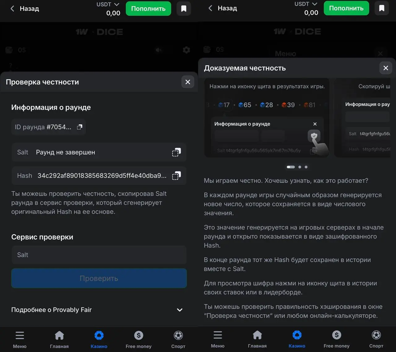 ⚡ 1win внедрил механизм честной игры Provably Fair!
Фича работает в крипто-играх — и теперь честность каждого раунда можно проверить математически | Сетка — социальная сеть от hh.ru