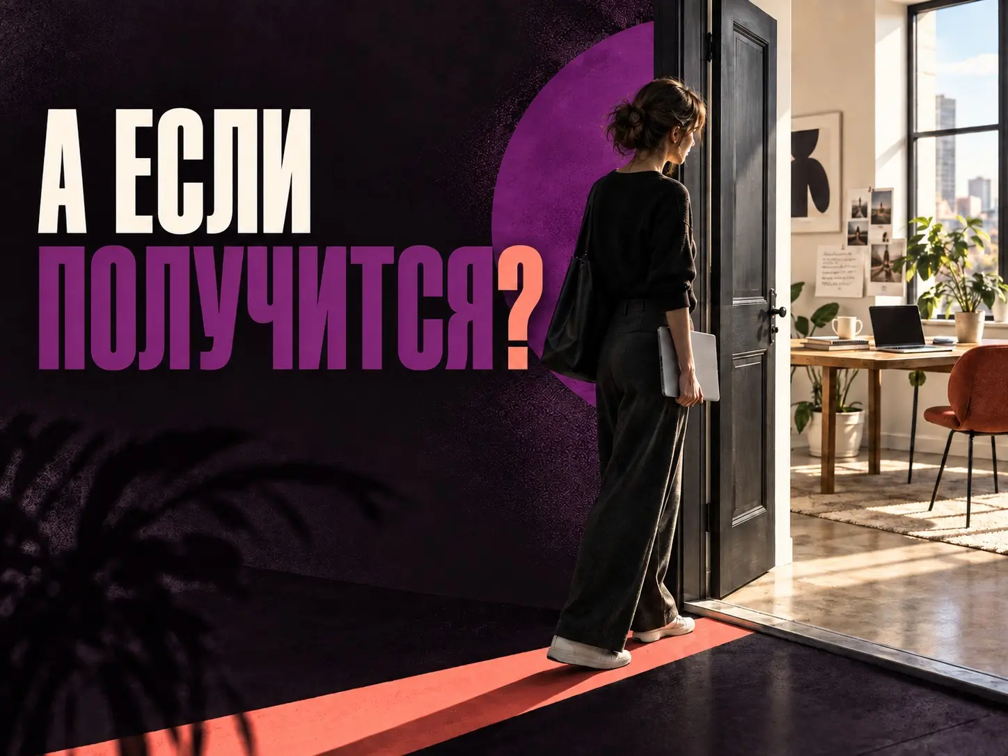 Кем я стану, если у меня получится? | Сетка — социальная сеть от hh.ru