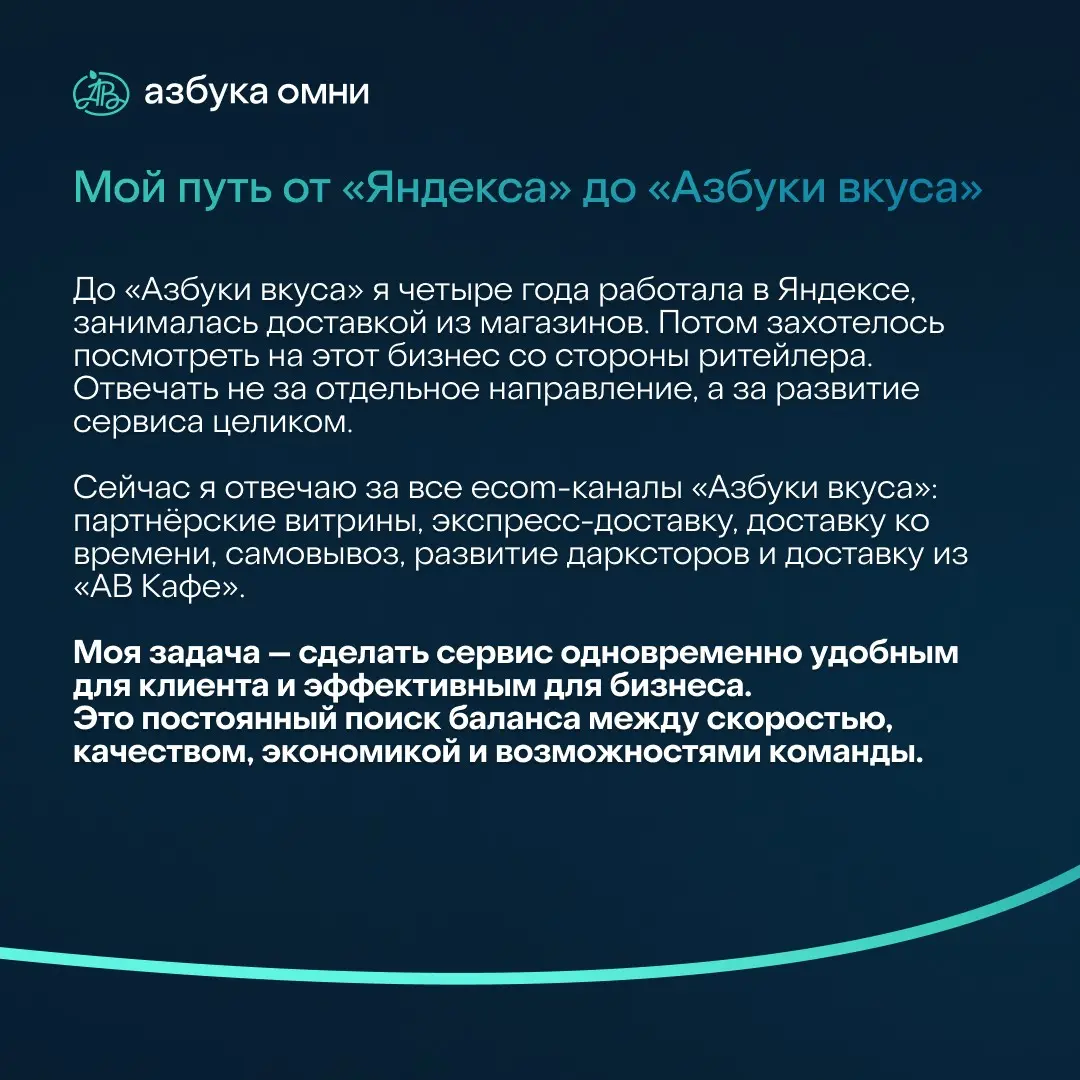 Мы уже знакомили вас с Александрой Поповой, руководителем сервисов доставки «Азбуки вкуса Омни» | Сетка — социальная сеть от hh.ru