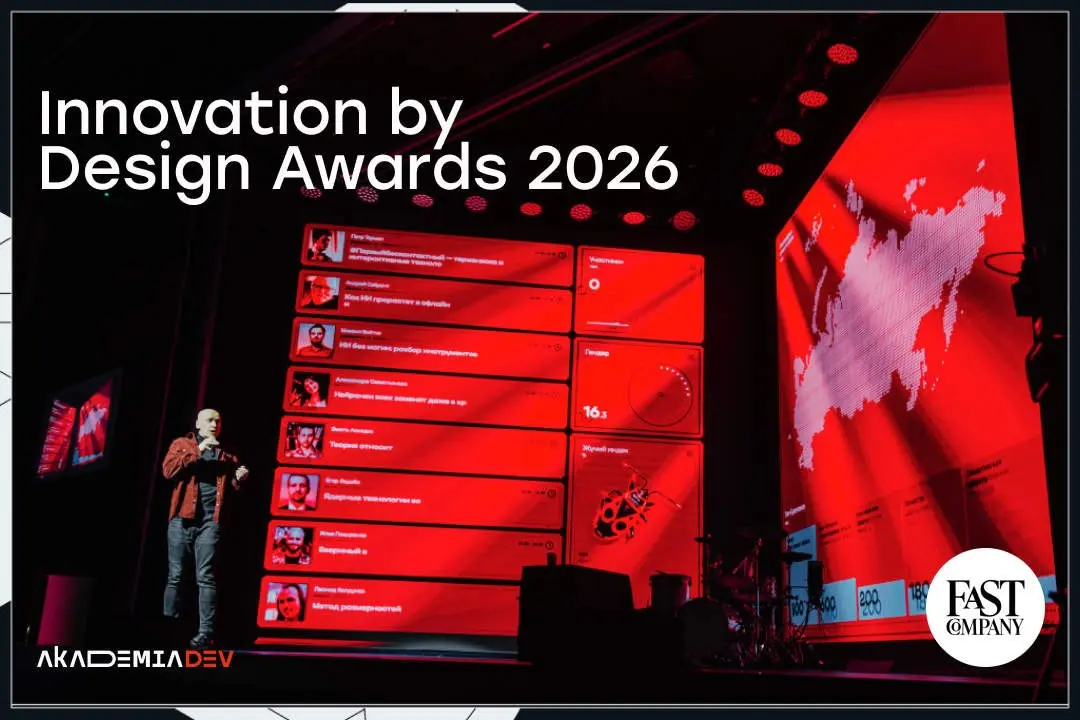 Проект AkademiaDev отмечен премией Fast Company Innovation by Design Awards 2026
Проект AkademiaDev для фестиваля FestTech получил Honorable Mention международной премии Fast Company Innovation by Des... | Сетка — социальная сеть от hh.ru
