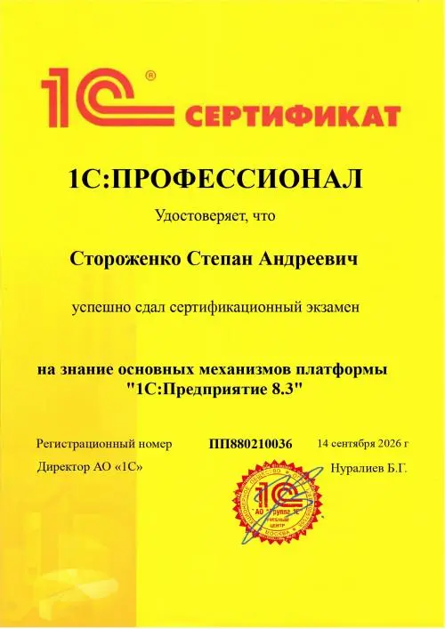 Степан Стороженко