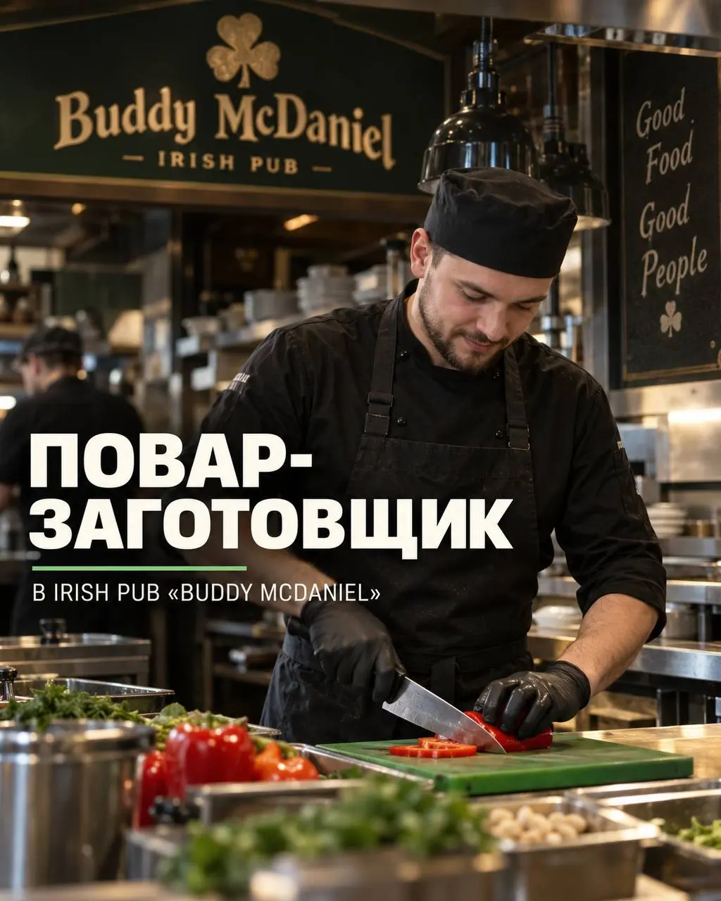 ПОВАР-ЗАГОТОВЩИК
От 500₽/ч
Buddy McDaniel
• Москва, м. Маяковская / Тверская, ул. Малая Дмитровка
• Рестораны/Кафе
• +79916068852
Полное описание вакансии размещено в Телеграм и Макс | Сетка — социальная сеть от hh.ru