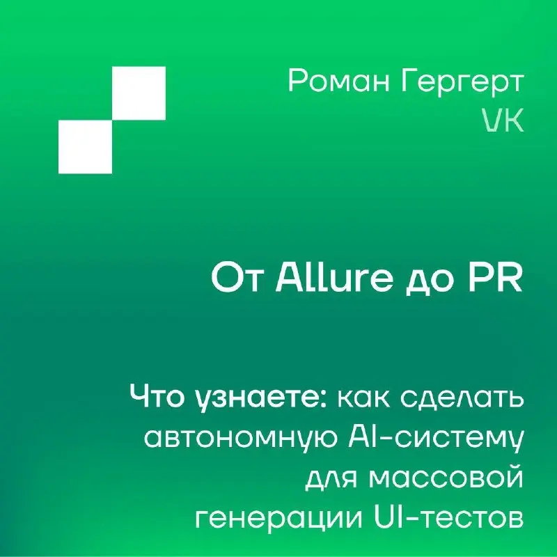 💡 Android × AI: исследуем как меняется разработка на Podlodka Android Crew
Организаторы Podlodka Android Crew при поддержке RWBсобрали онлайн-конференцию «Android × AI: новый workflow разработки», что... | Сетка — социальная сеть от hh.ru