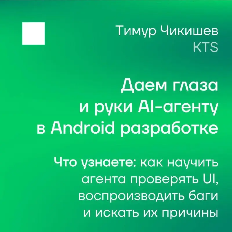 💡 Android × AI: исследуем как меняется разработка на Podlodka Android Crew
Организаторы Podlodka Android Crew при поддержке RWBсобрали онлайн-конференцию «Android × AI: новый workflow разработки», что... | Сетка — социальная сеть от hh.ru