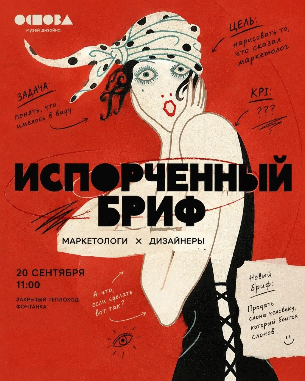 «Испорченный бриф»: digital нетворкинг на теплоходе — командная игра от Музея дизайна «Основа»
🦄 Музей дизайна «Основа» и сообщество маркетологов и PR-специалистов, дизайнеры и маркетологи в командах ... | Сетка — социальная сеть от hh.ru