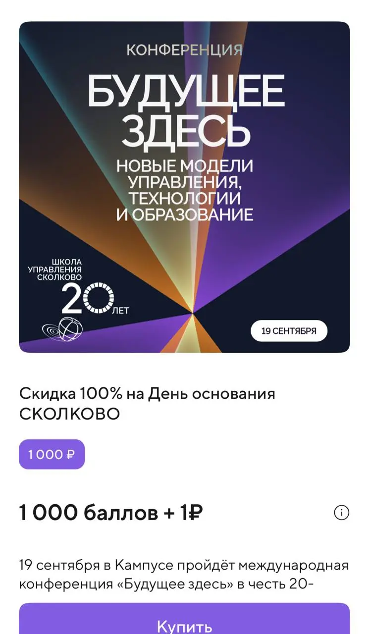 Срочное включение - у кого расчетный счет в Точка Банке, есть возможность оформить билет на конференцию «Будущее здесь» 19 сентября в МШУ Сколково | Сетка — социальная сеть от hh.ru
