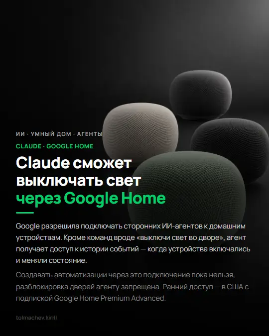 Claude сможет выключать свет через Google Home | Сетка — социальная сеть от hh.ru