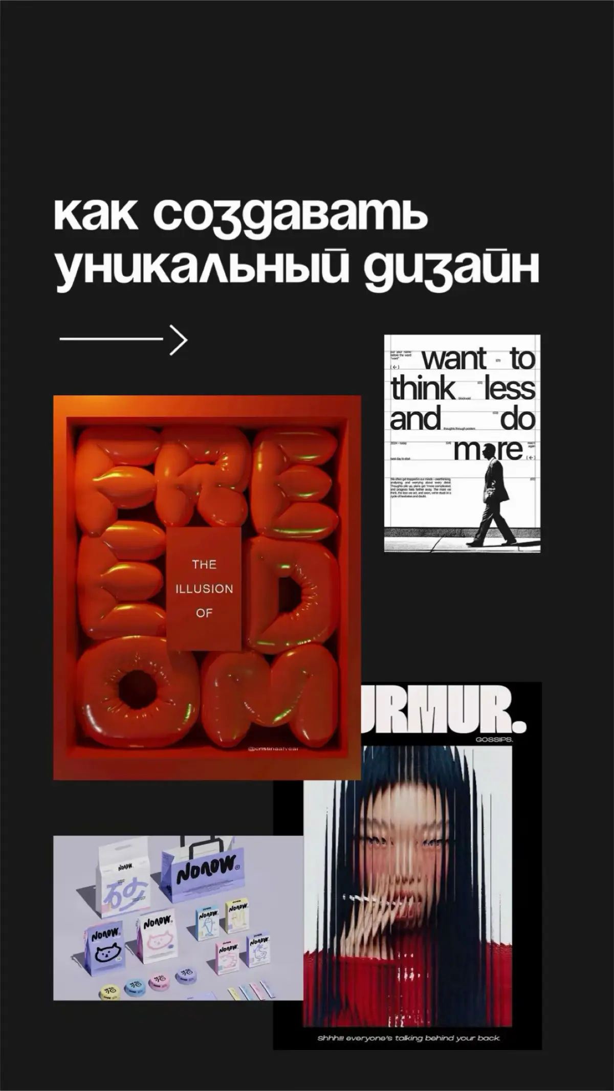 Как создать уникальный дизайн? | Сетка — социальная сеть от hh.ru