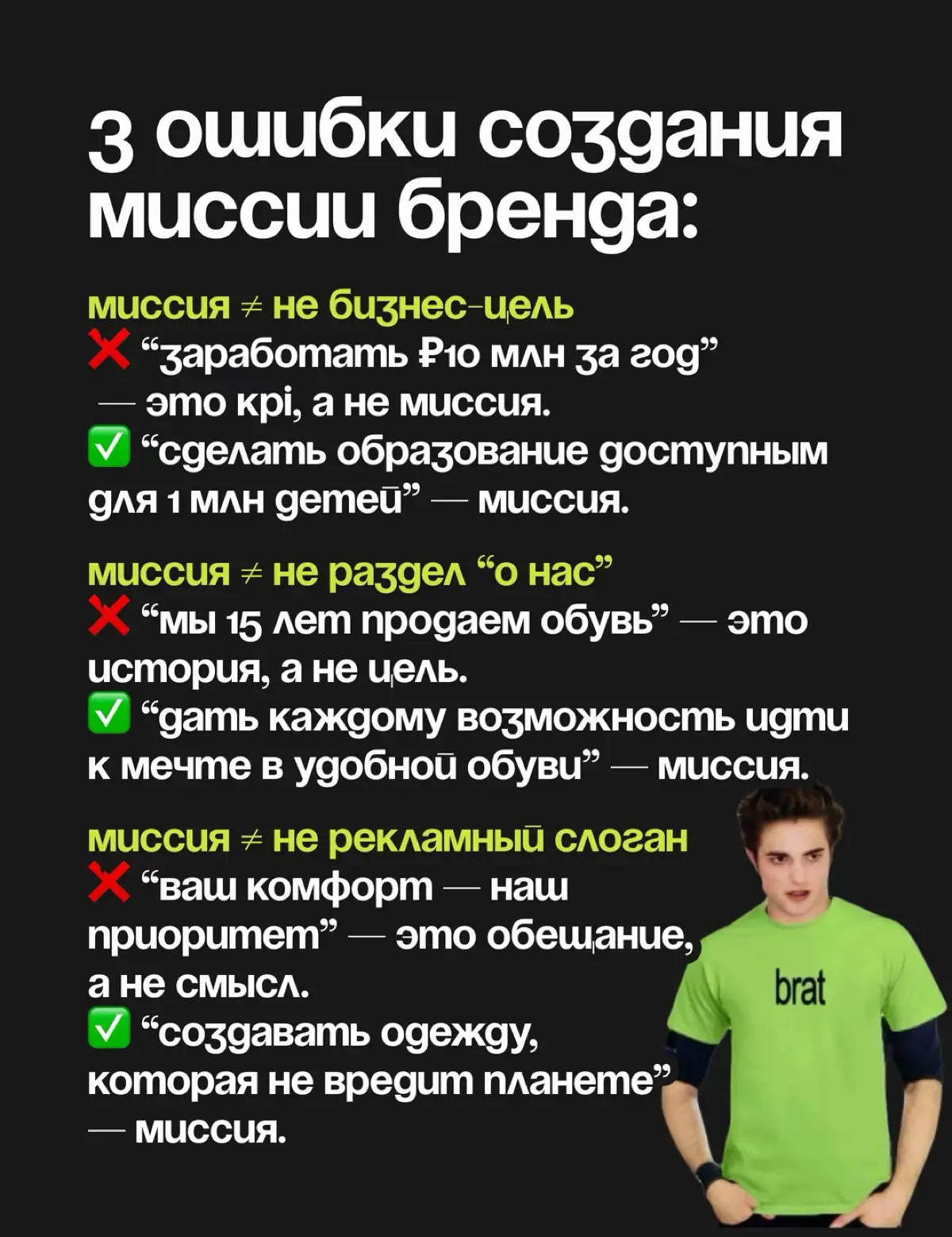 Как сформулировать миссию бренда? | Сетка — социальная сеть от hh.ru