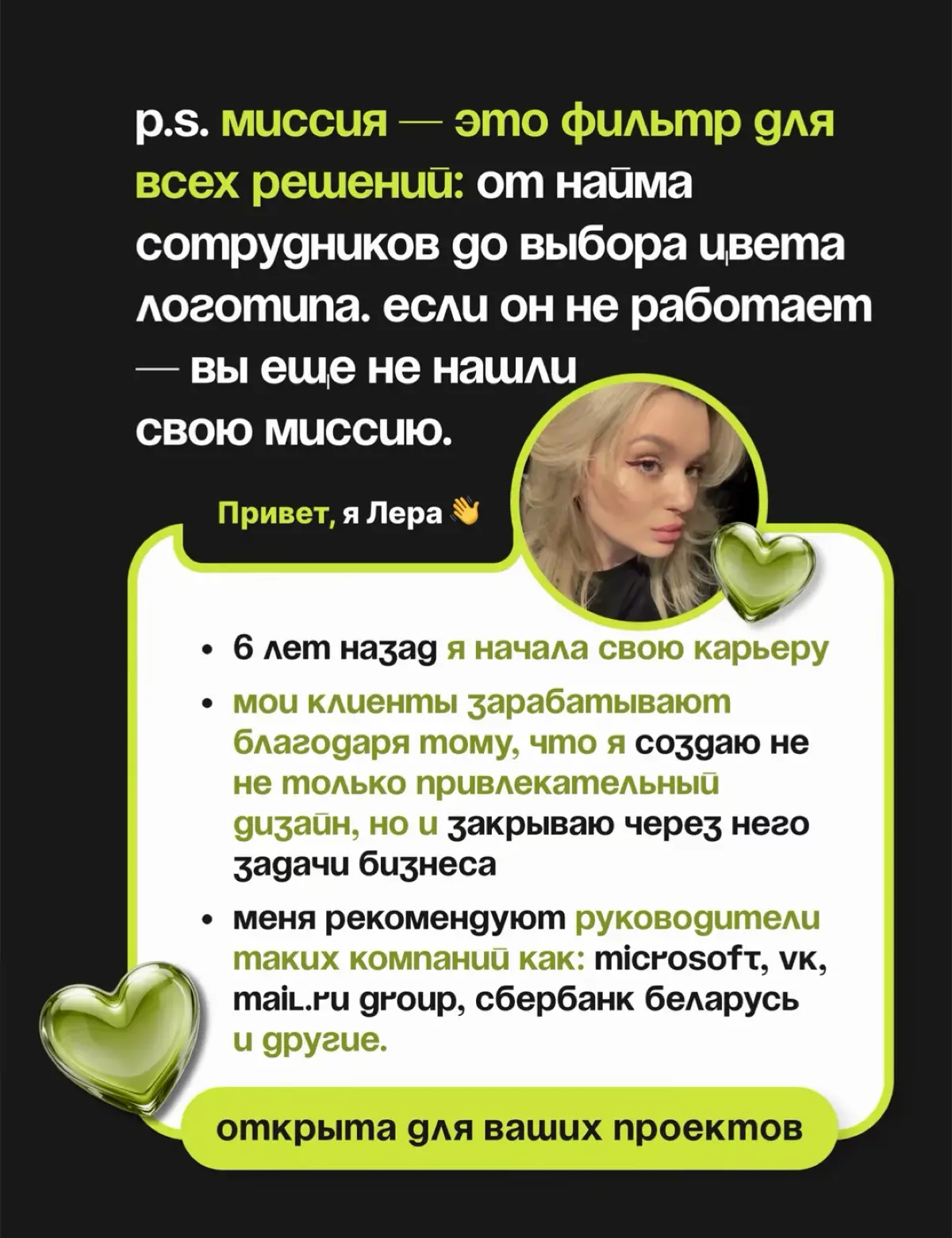 Как сформулировать миссию бренда? | Сетка — социальная сеть от hh.ru