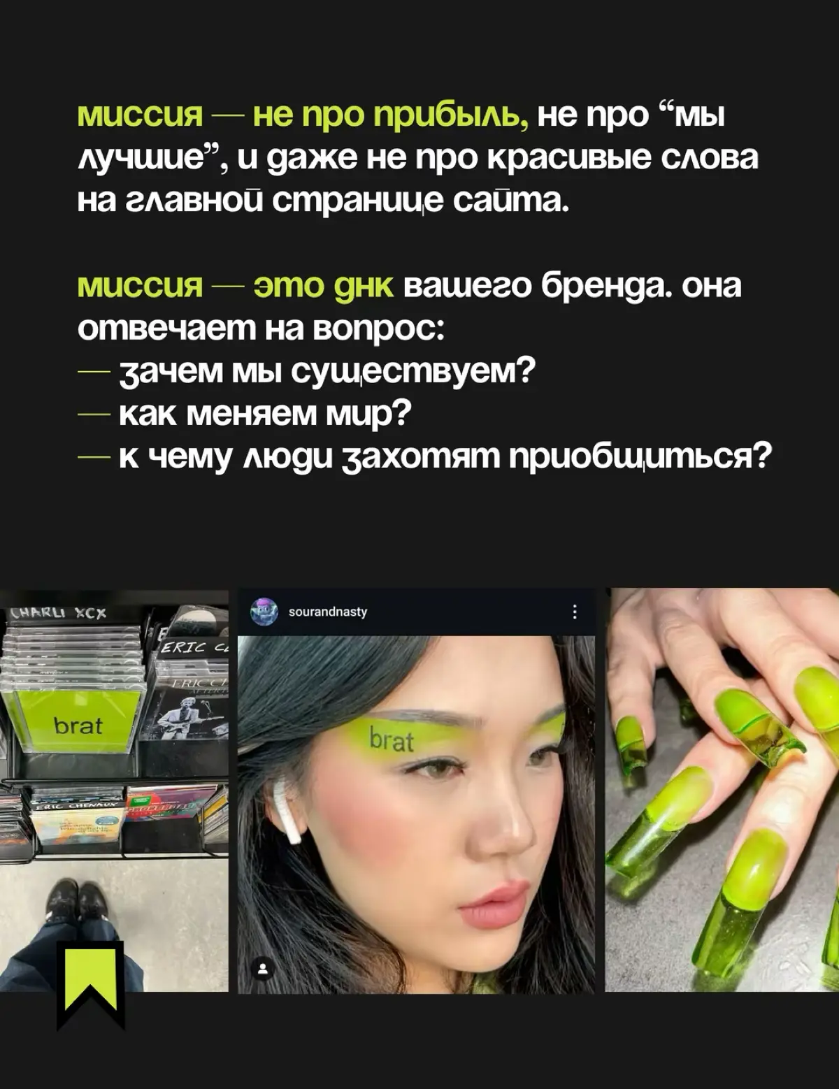 Как сформулировать миссию бренда? | Сетка — социальная сеть от hh.ru