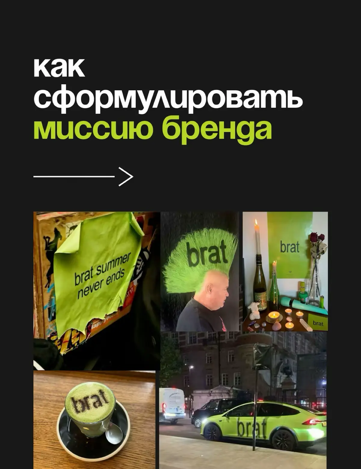 Как сформулировать миссию бренда? | Сетка — социальная сеть от hh.ru