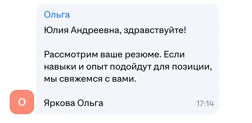 Коллеги, при таком ответе на хх.ру, смотрят вообще резюме? | Сетка — социальная сеть от hh.ru