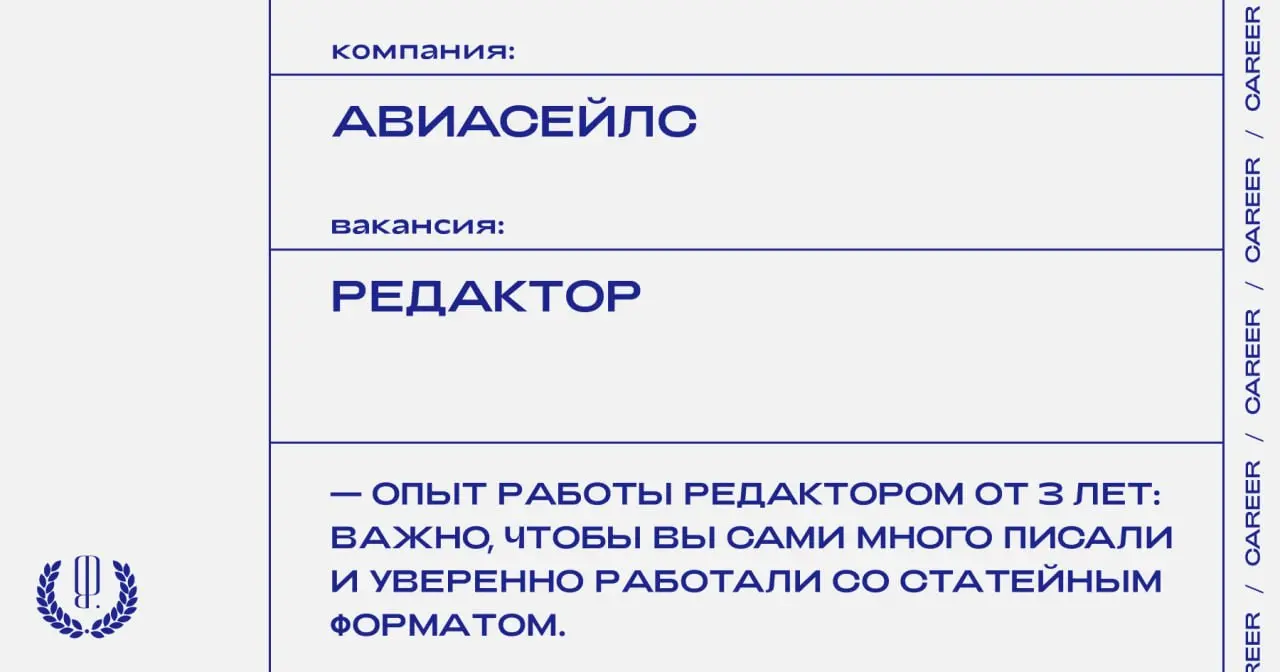 Авиасейлс ищет редактора.
https://theblueprint | Сетка — социальная сеть от hh.ru