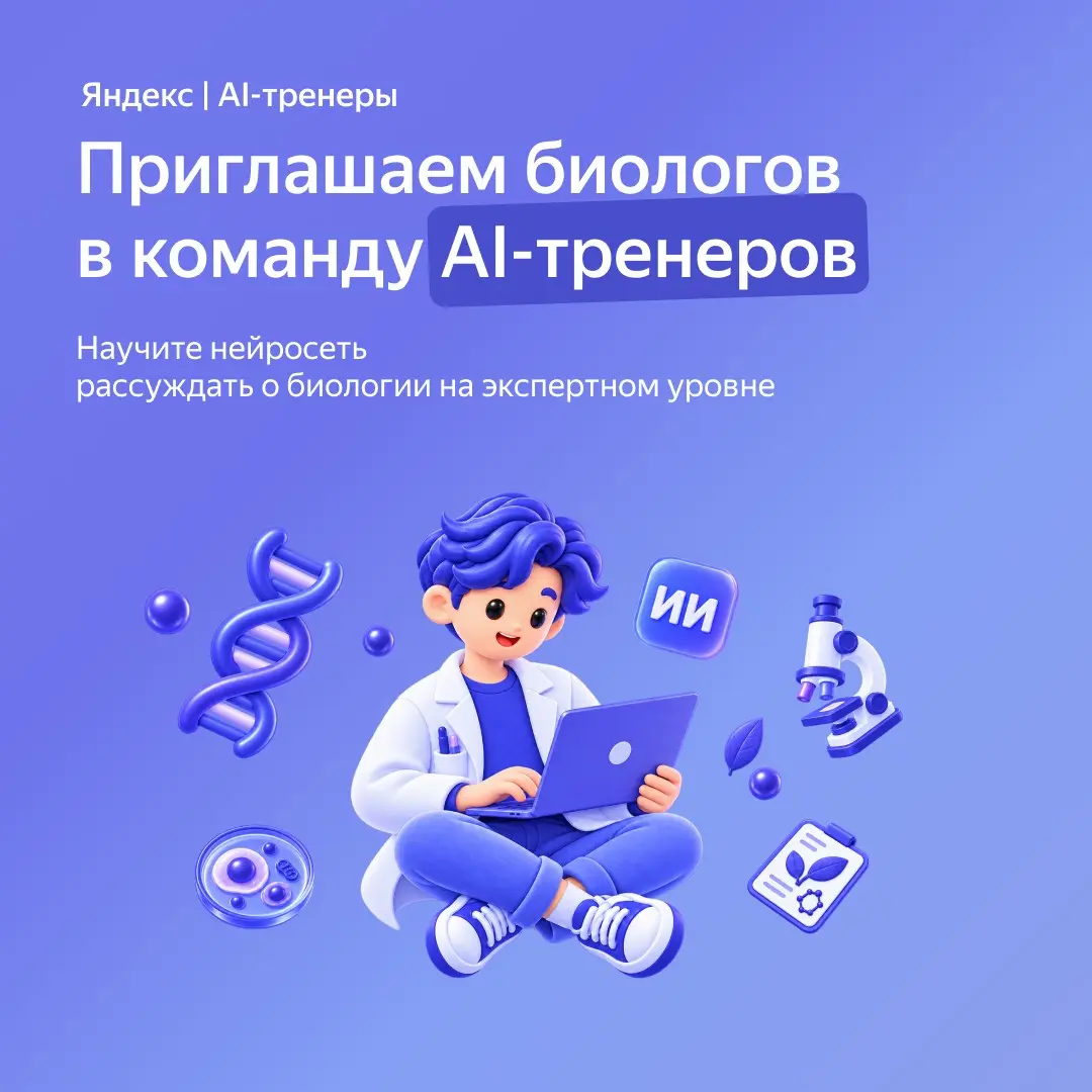 Ищем экспертов в области биологии | Сетка — социальная сеть от hh.ru