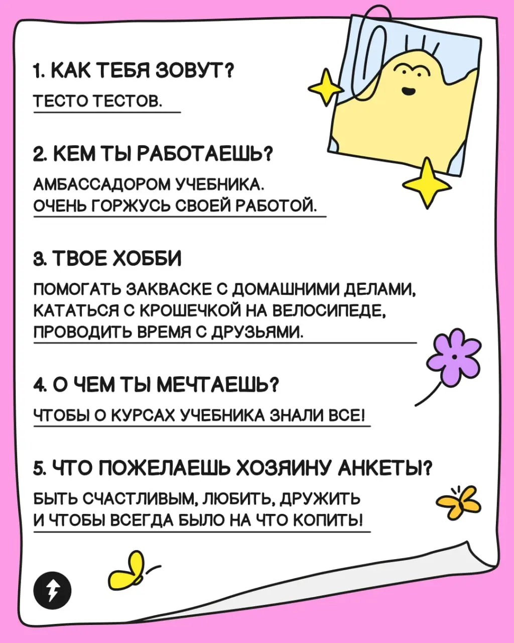 😉 Кто сказал, что анкеты друзей можно заполнять только в детстве? Взрослым они тоже нужны!
Совсем скоро мы запускаем аудиокурс «Как дружить, если ты взрослый» в формате подкаста | Сетка — социальная сеть от hh.ru