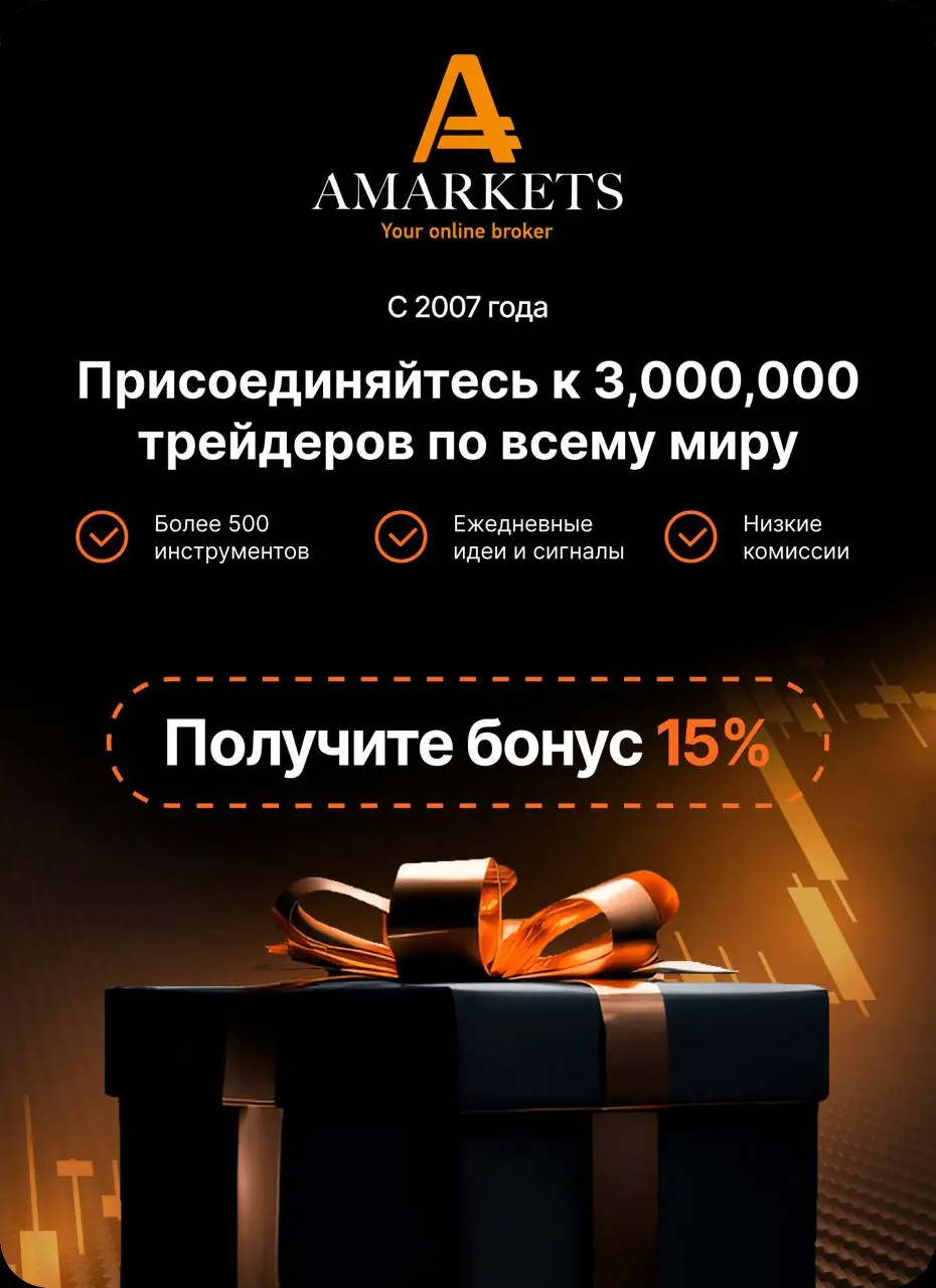 Работаю с AMarkets и не скрываю этого.
Не потому что «брокер мечты», а потому что по факту удобно торговать из РФ: счёт в рублях, привычные карты, нормальная скорость исполнения и понятный кабинет | Сетка — социальная сеть от hh.ru