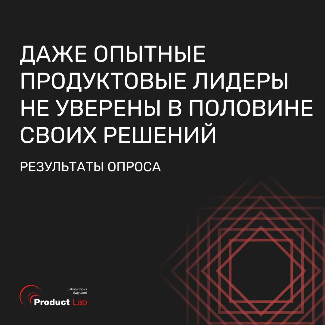 📊Наш опрос показал: даже опытные продуктовые лидеры не уверены в половине своих решений
Периодически задаем вам разные вопросы, и недавно проводили опрос на тему: с чем сейчас больше всего трудностей ... | Сетка — социальная сеть от hh.ru