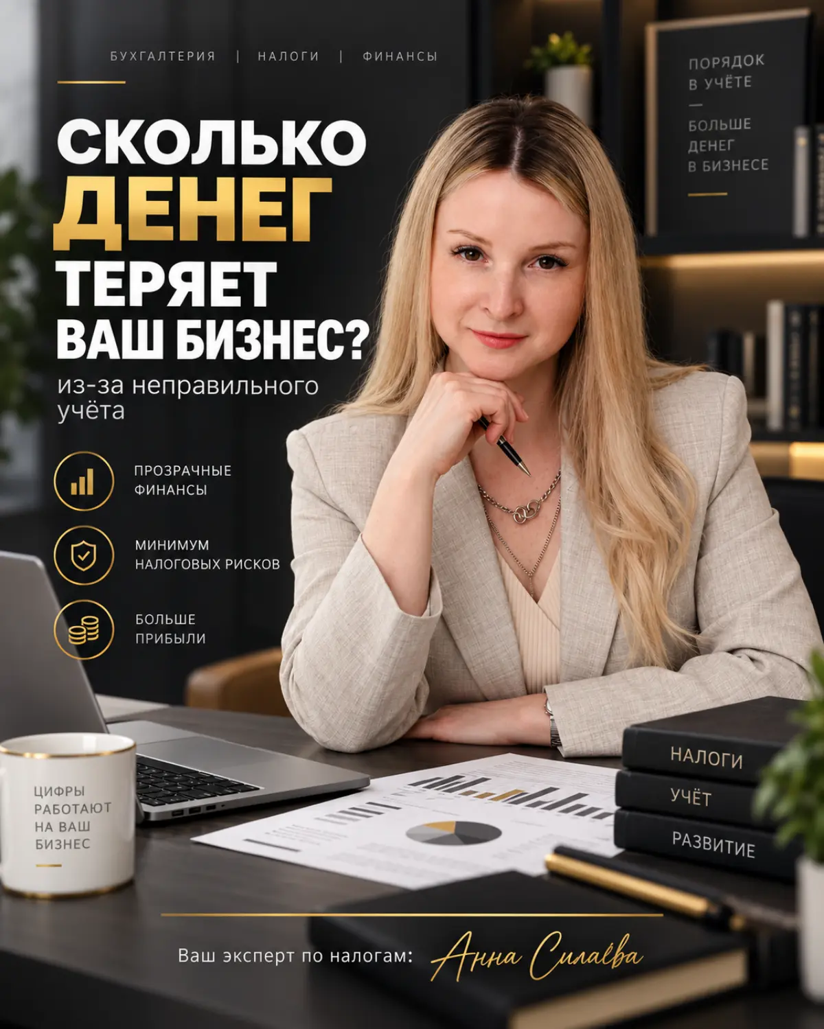 Сколько денег теряет ваш бизнес из-за неправильного учёта? | Сетка — социальная сеть от hh.ru