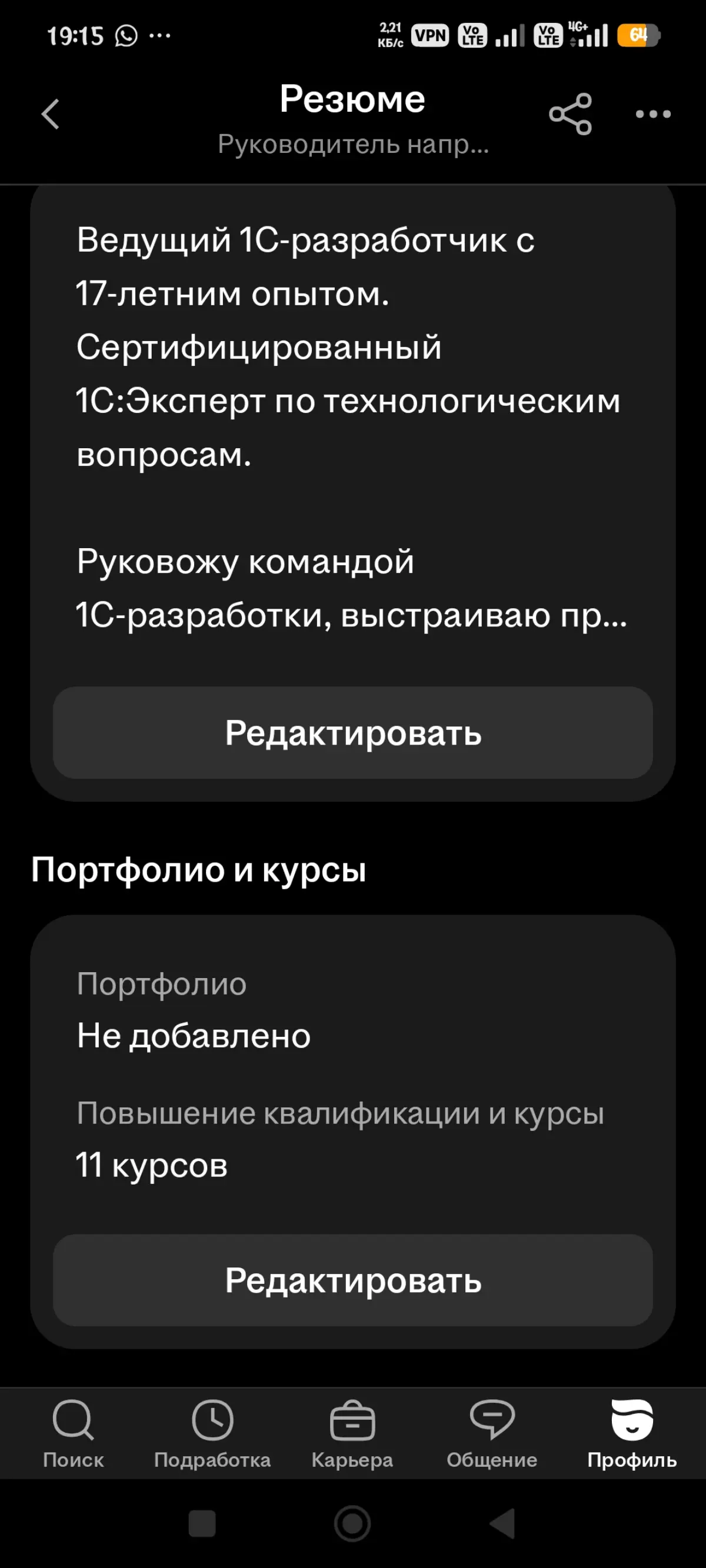 Ищу работу: Руководитель проектов внедрения 1С:ERP / Архитектор 1С / Head of ERP Delivery
Коллеги, рекомендую сильного кандидата — Дмитрия Котлова | Сетка — социальная сеть от hh.ru