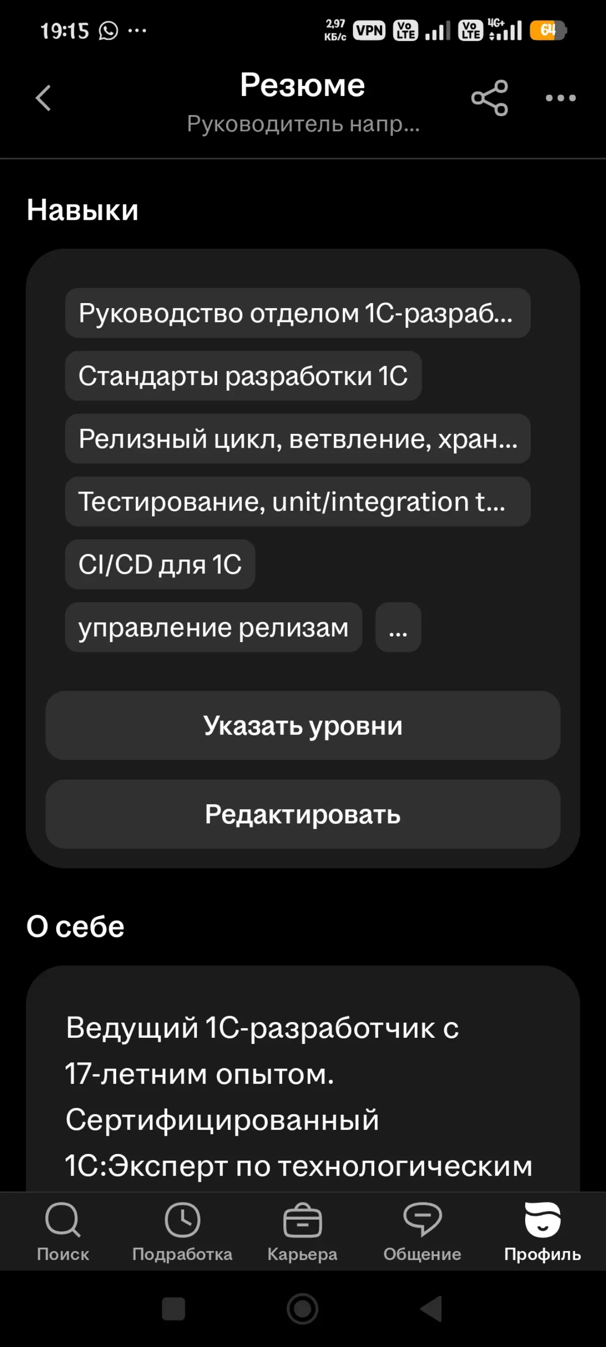 Ищу работу: Руководитель проектов внедрения 1С:ERP / Архитектор 1С / Head of ERP Delivery
Коллеги, рекомендую сильного кандидата — Дмитрия Котлова | Сетка — социальная сеть от hh.ru