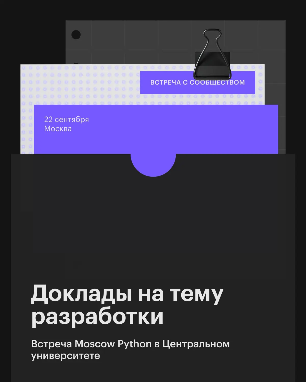 Поговорим о разработке? | Сетка — социальная сеть от hh.ru