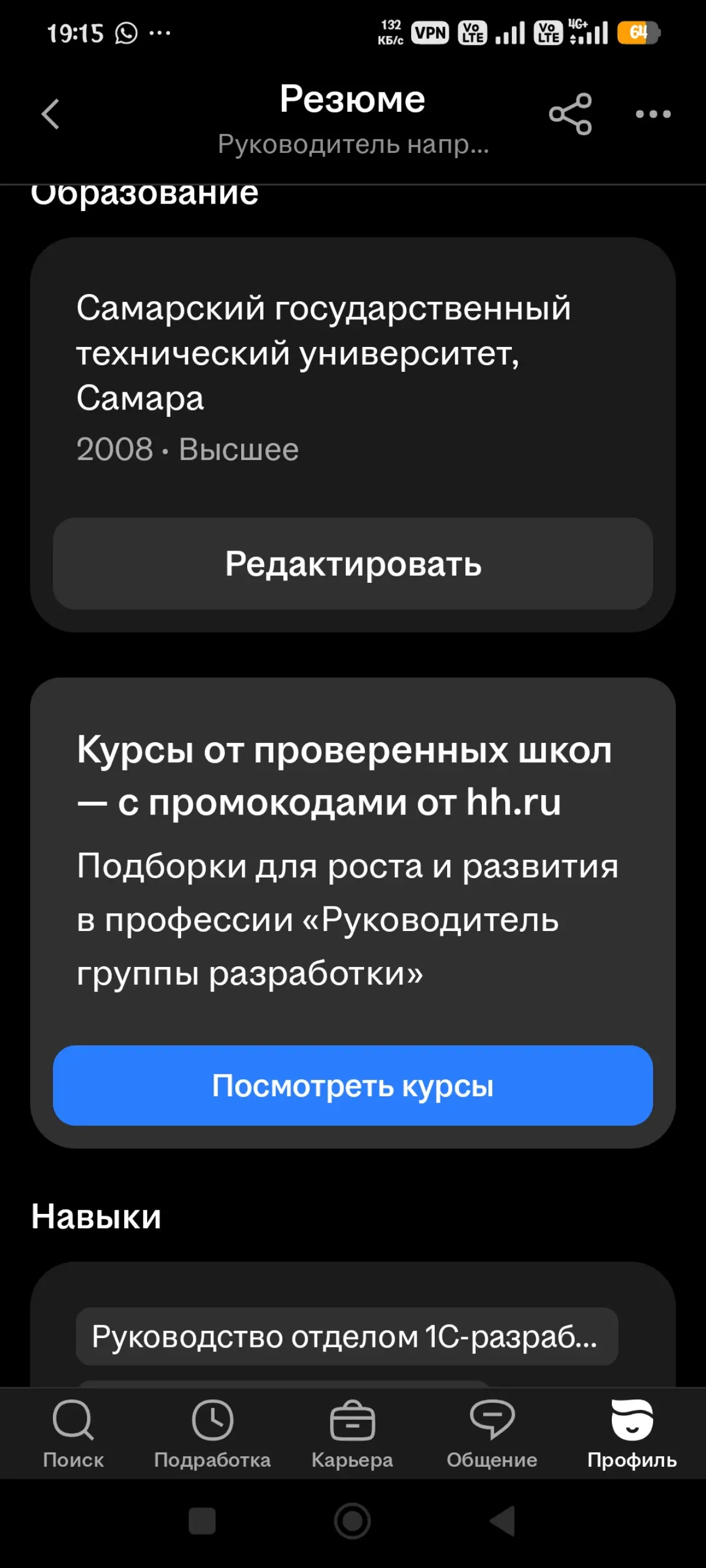 Ищу работу: Руководитель проектов внедрения 1С:ERP / Архитектор 1С / Head of ERP Delivery
Коллеги, рекомендую сильного кандидата — Дмитрия Котлова | Сетка — социальная сеть от hh.ru