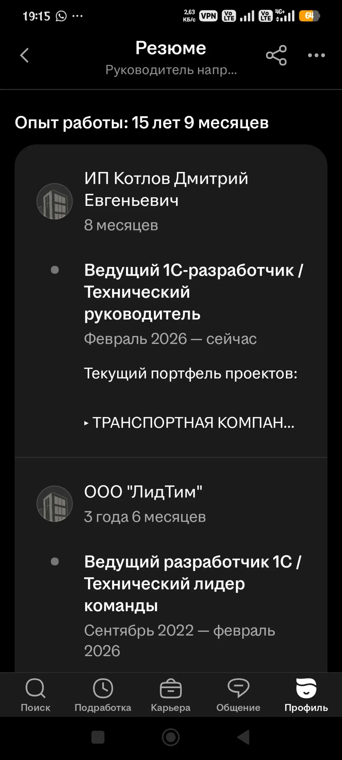 Ищу работу: Руководитель проектов внедрения 1С:ERP / Архитектор 1С / Head of ERP Delivery
Коллеги, рекомендую сильного кандидата — Дмитрия Котлова | Сетка — социальная сеть от hh.ru