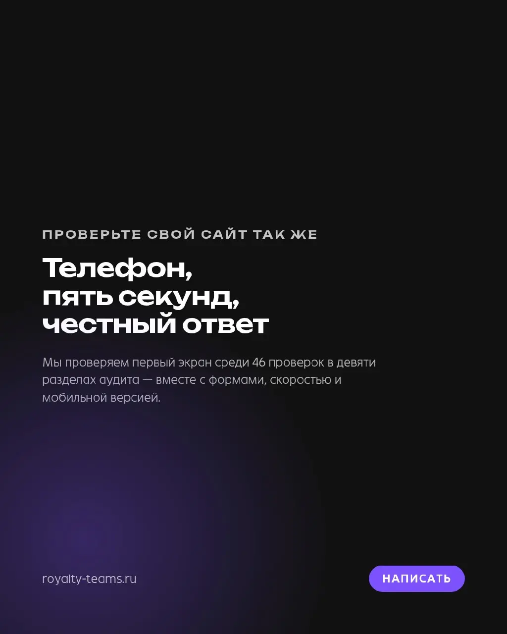 Пациент выбирает клинику за пять секунд
Столько живёт первый экран сайта. У него болит, он открывает подряд три-четыре сайта из поиска — и на каждый уходит несколько секунд | Сетка — социальная сеть от hh.ru