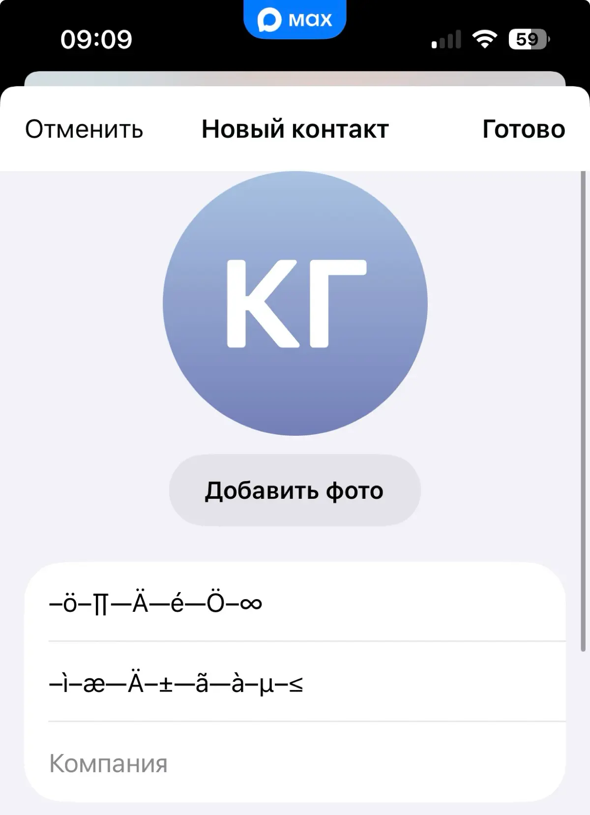 Разработчики Max до сих пор думают, что Unicode не существует. | Сетка — социальная сеть от hh.ru