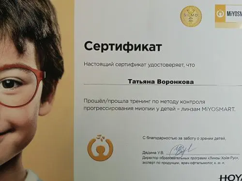Татьяна  Воронкова