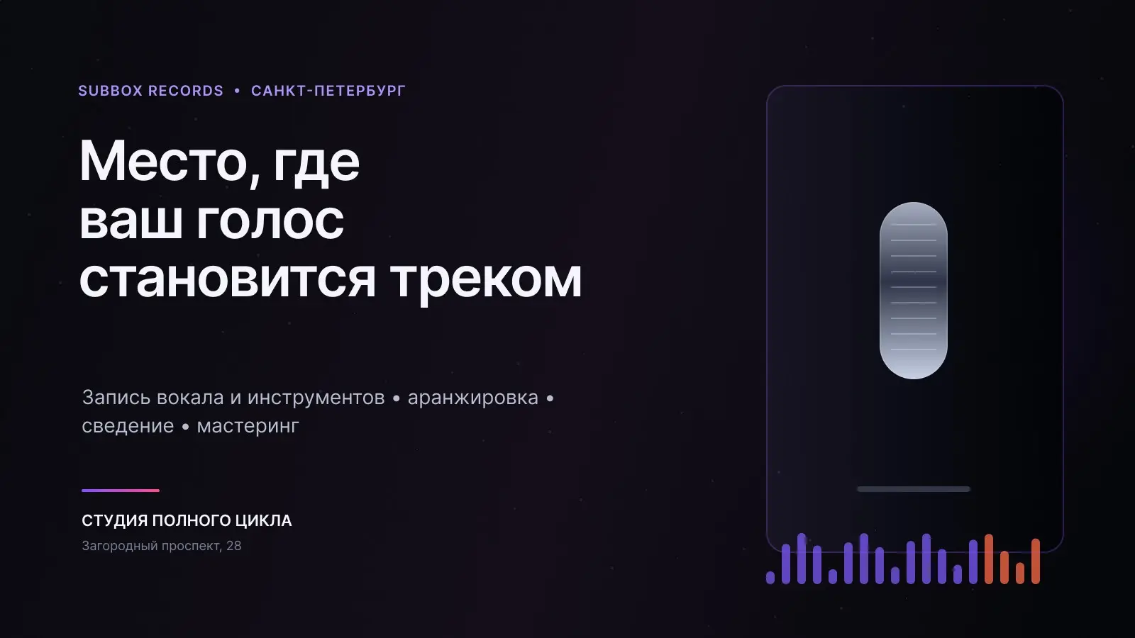 Записать песню всей командой: тимбилдинг в студии Subbox Rec | Сетка — социальная сеть от hh.ru