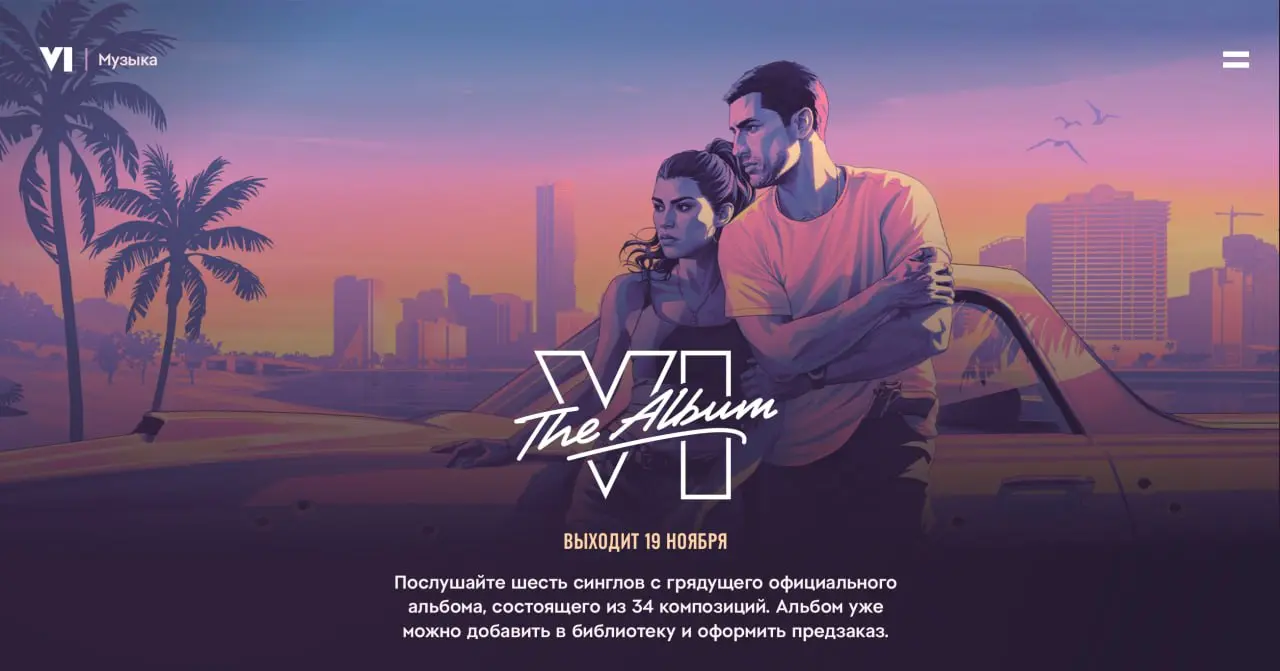 GTAV: The Album выходит на дисках и виниле
Rockstar релизнула альбом с 34 треками. Альбом стартует 19 ноября, синхронно с релизом игры | Сетка — социальная сеть от hh.ru