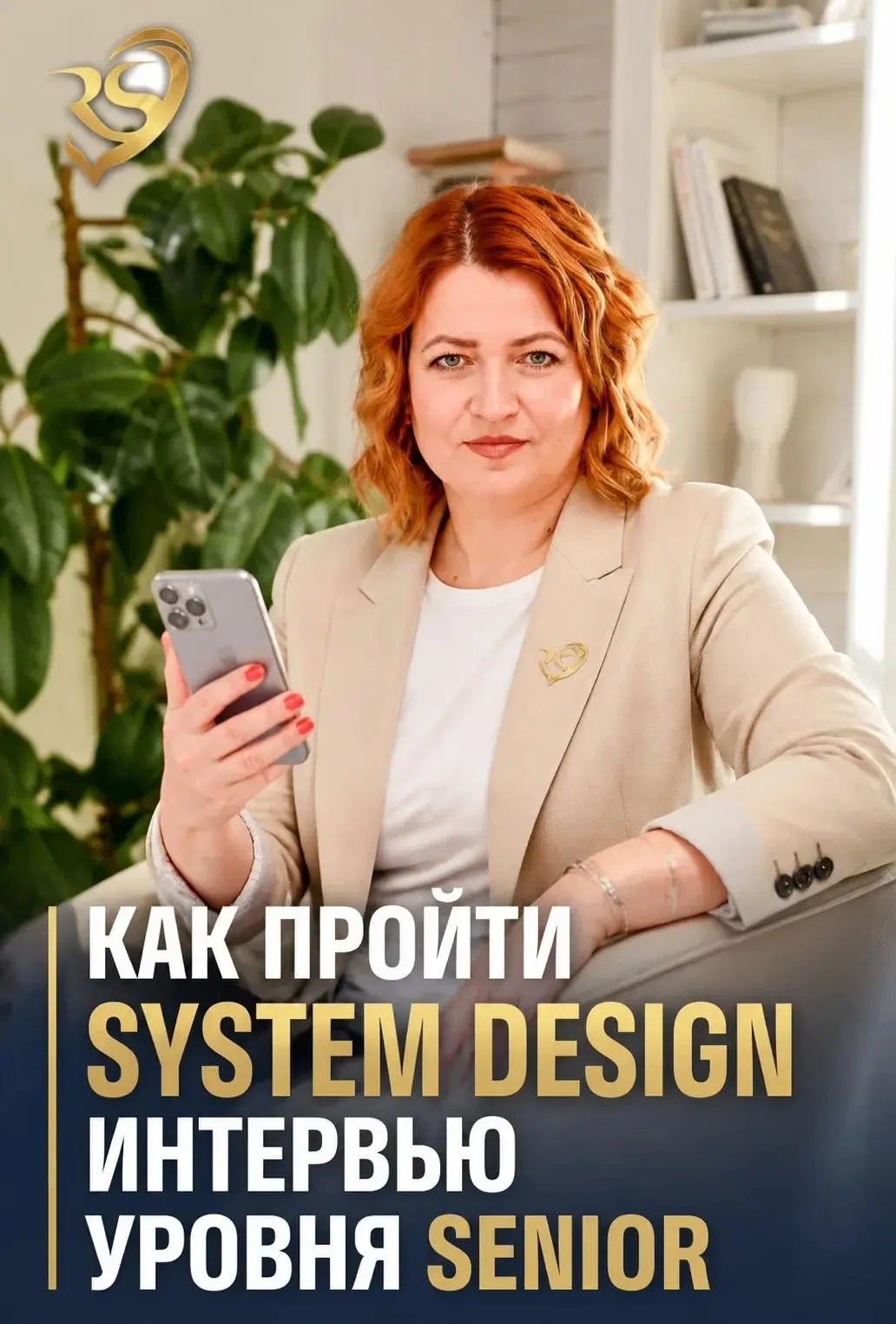 Как пройти System Design интервью уровня Senior, если вы инт | Сетка — социальная сеть от hh.ru