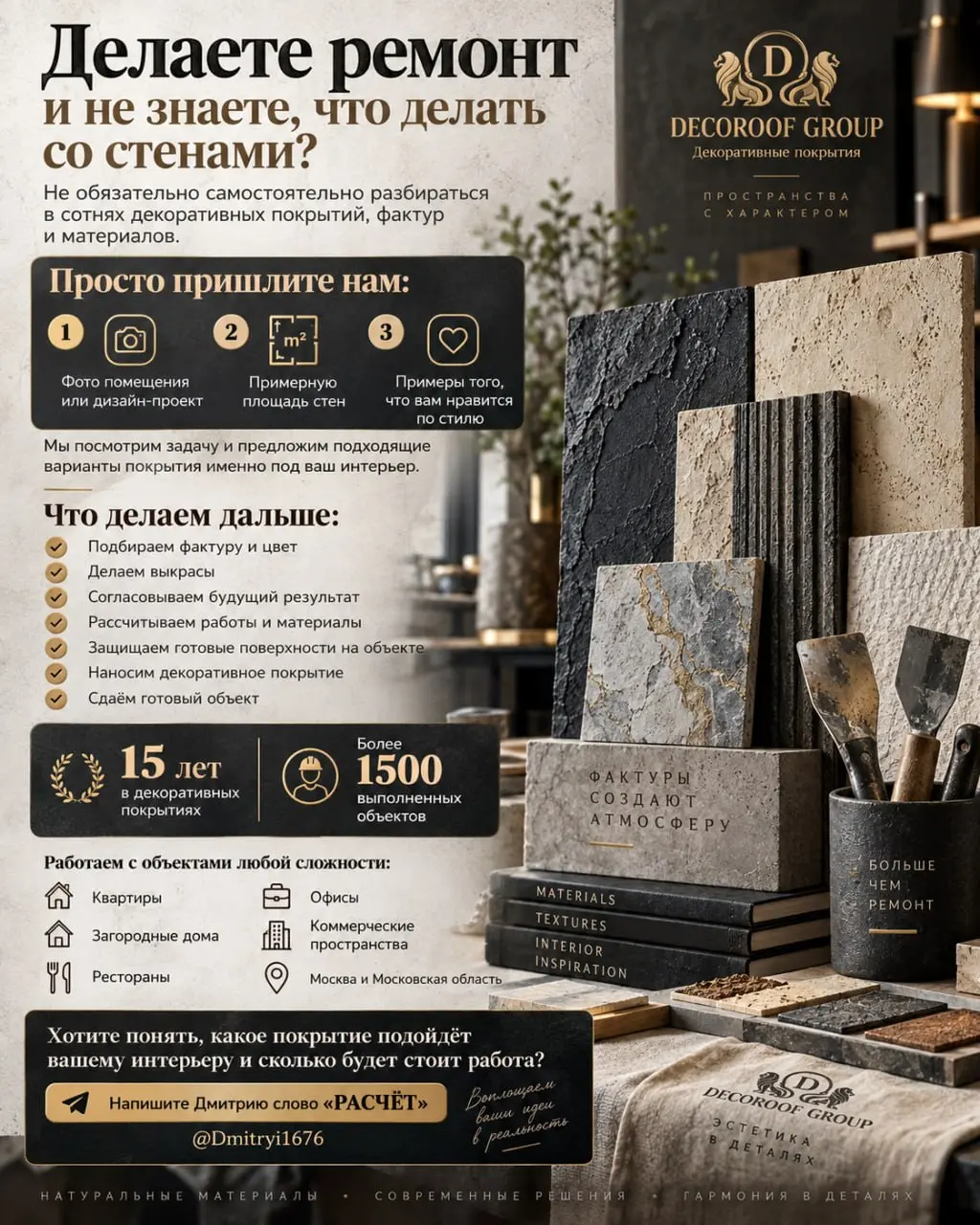 🏠 Делаете ремонт и не знаете, что делать со стенами?
Не обязательно самостоятельно разбираться в сотнях декоративных покрытий, фактур и материалов | Сетка — социальная сеть от hh.ru