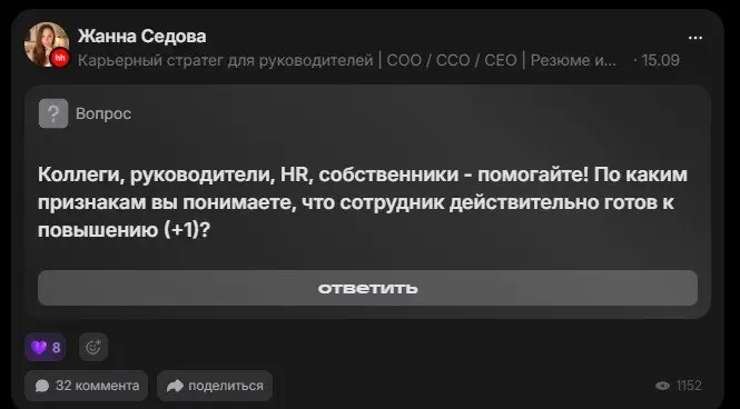31 человек ответил мне, когда сотрудника пора повышать. А я всё ждала одного ответа | Сетка — социальная сеть от hh.ru