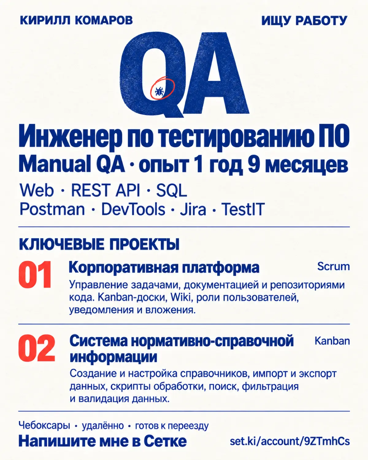 Ищу работу | Сетка — социальная сеть от hh.ru