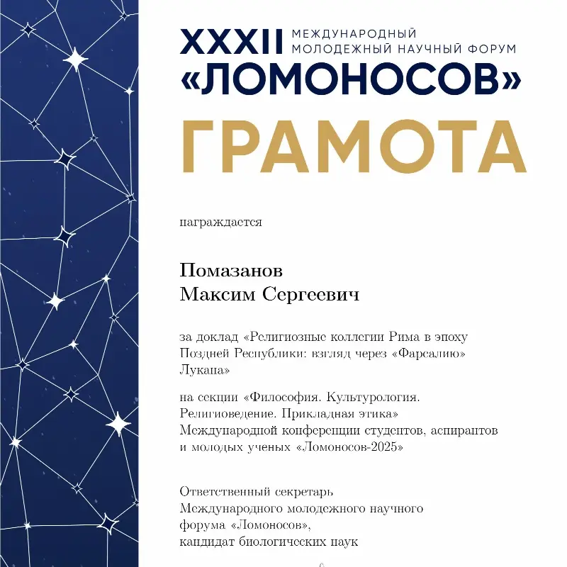 Максим Помазанов
