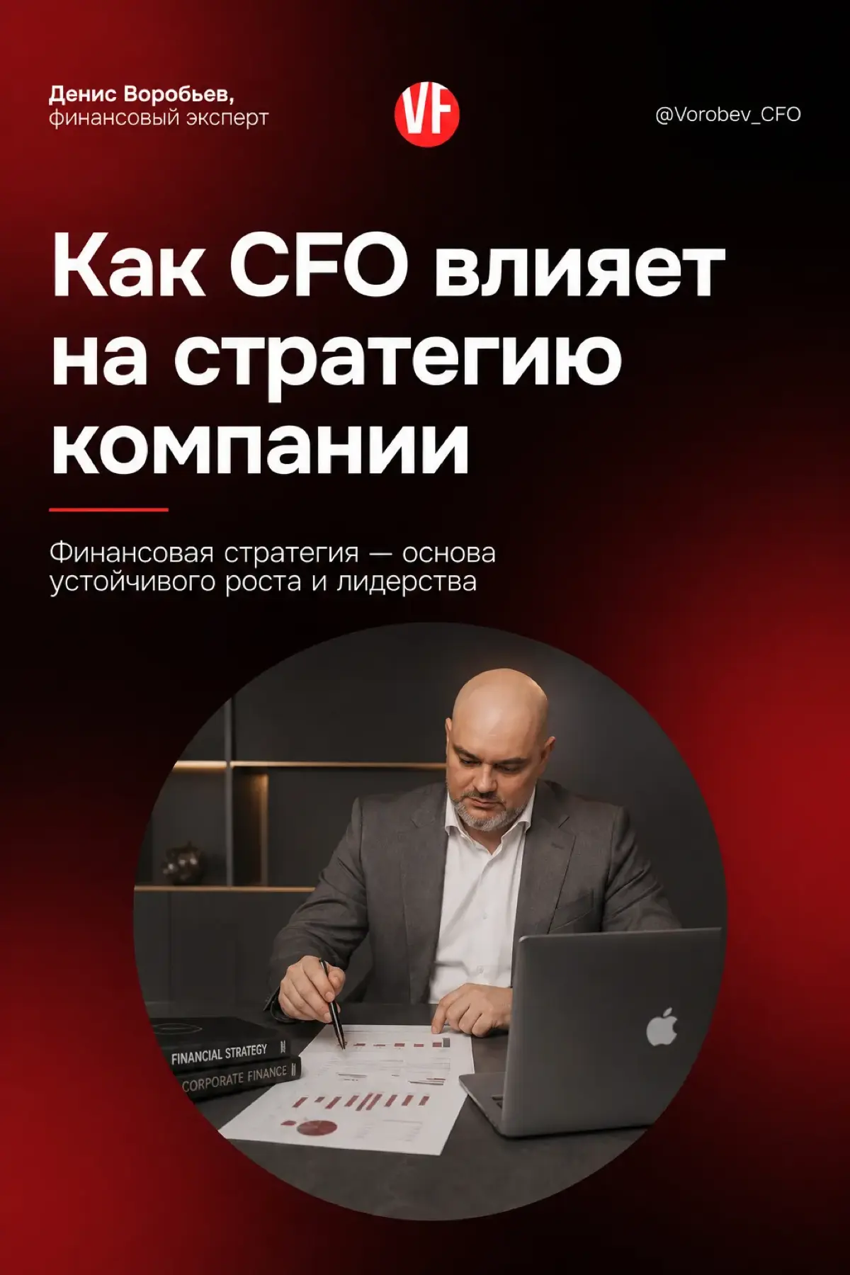 Как CFO влияет на стратегию компании | Сетка — социальная сеть от hh.ru