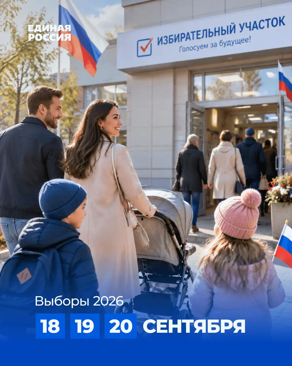 Всем на выборы! | Сетка — социальная сеть от hh.ru