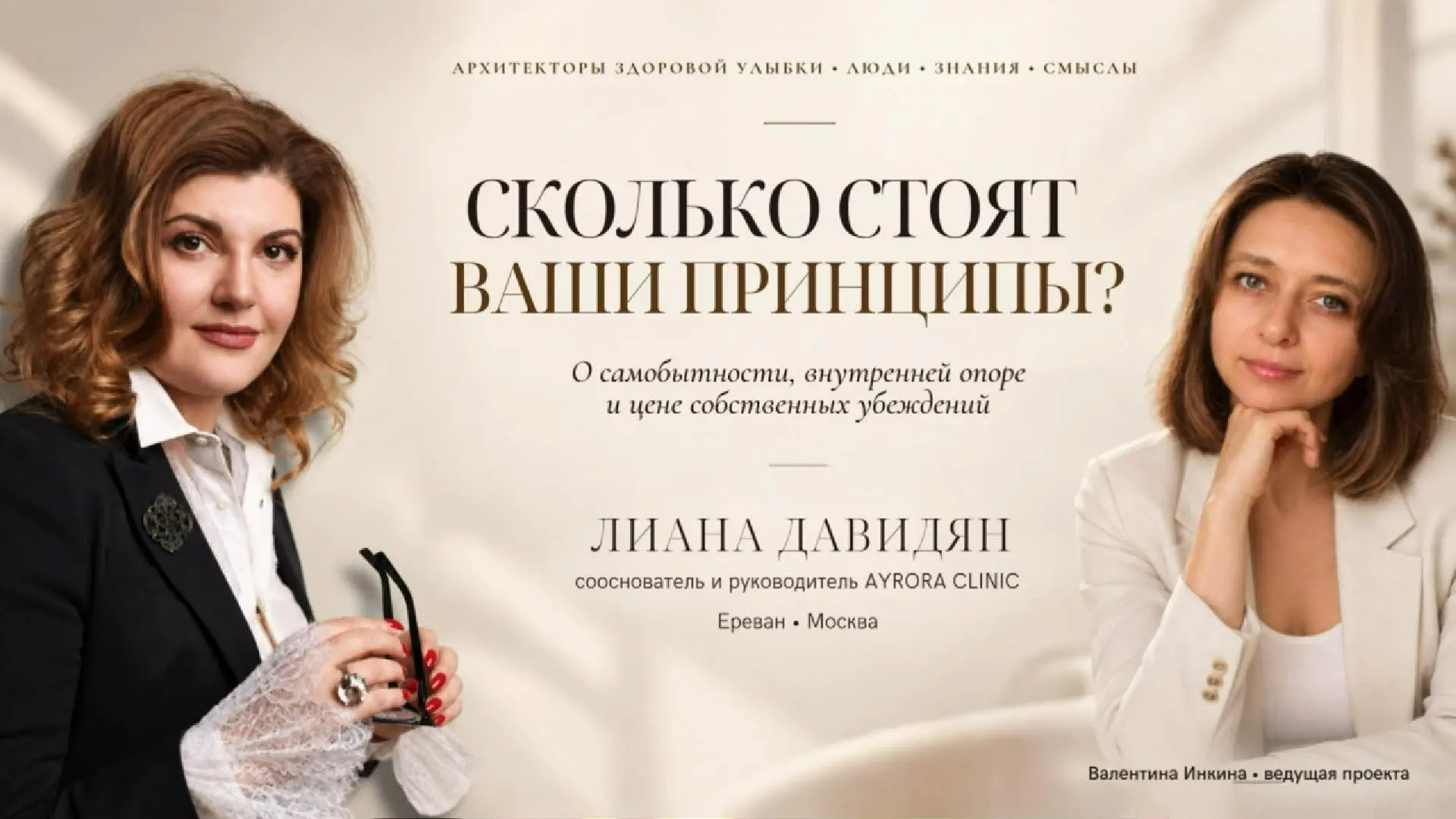 Лиана Давидян: сколько стоят ваши принципы? | Сетка — социальная сеть от hh.ru
