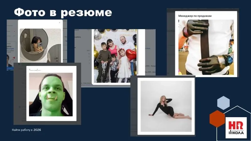 Пятничная рубрика: приколы в резюме
#ПриколыВРезюмеHR
Сегодня бог рекрутинга был с нами немилосерден: за утро разбора откликов мы наколупали невозможную кучу «прекрасного» | Сетка — социальная сеть от hh.ru