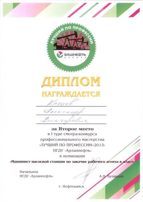 Александр Клюев