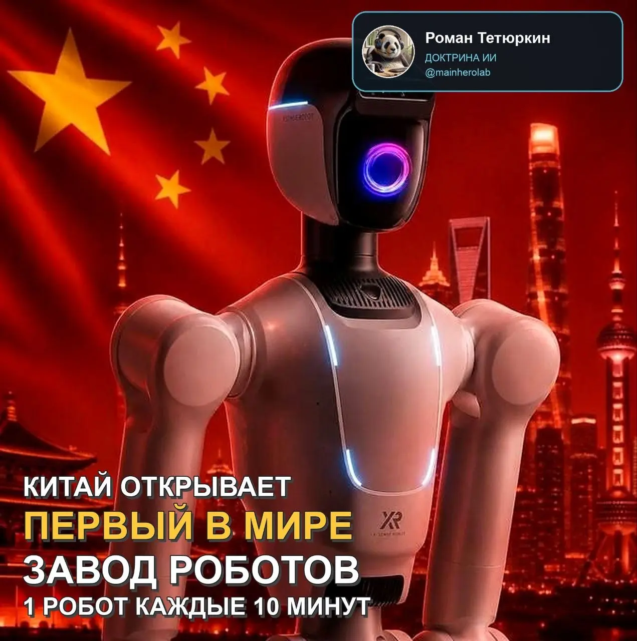 Китай открывает ПЕРВЫЙ в мире завод, способный производить 1 человекоподобного робота каждые 10 МИНУТ | Сетка — социальная сеть от hh.ru