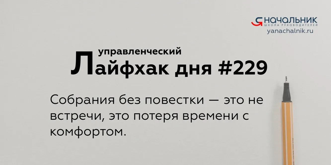 Управленческие лайфхаки каждый день
Сайт Мах
Я Начальник. Журнал руководителя
В этом посте были ссылки, но мы их удалили по правилам Сетки | Сетка — социальная сеть от hh.ru