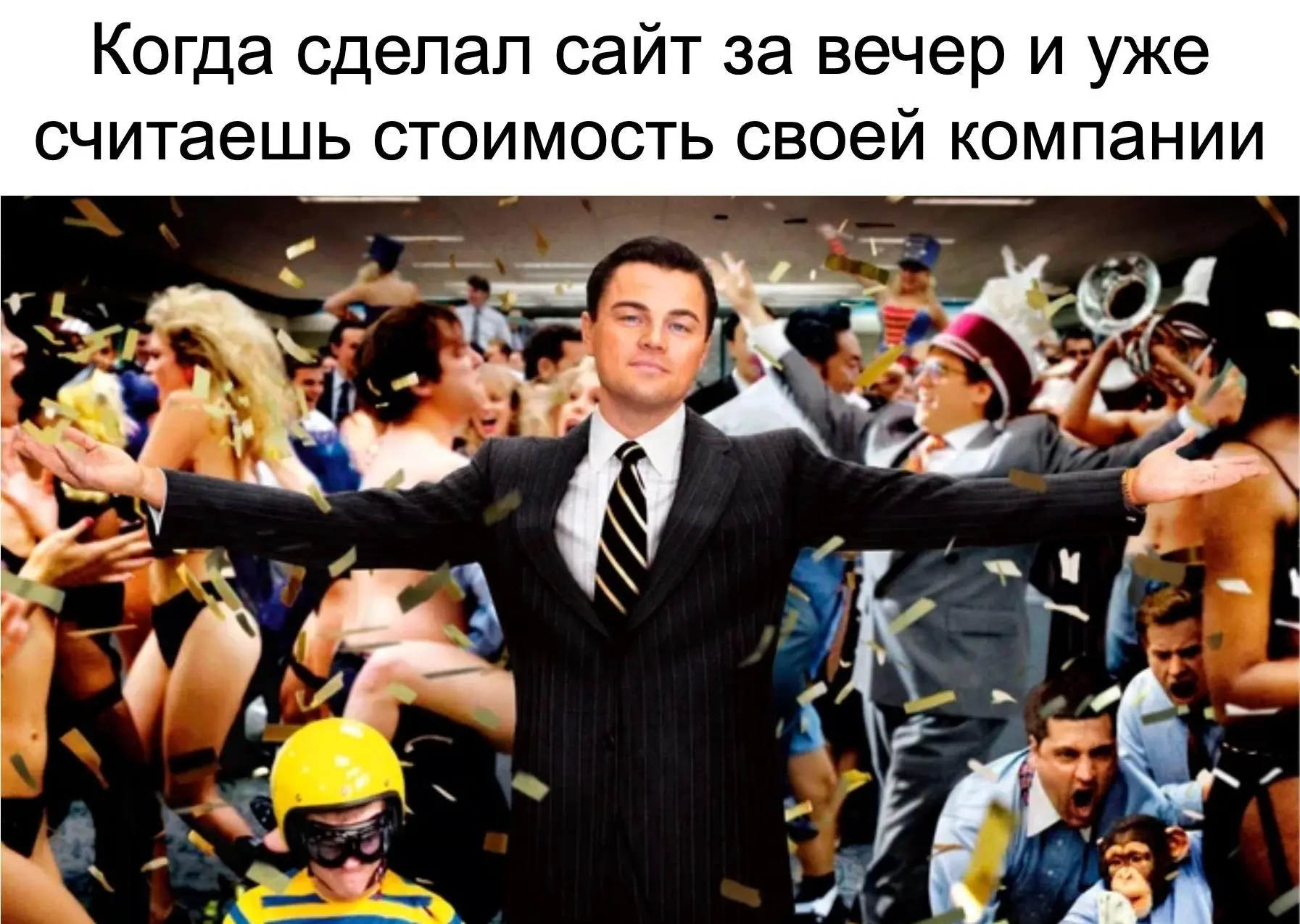 Мемсы #3 — про программистов и стартапы | Сетка — социальная сеть от hh.ru