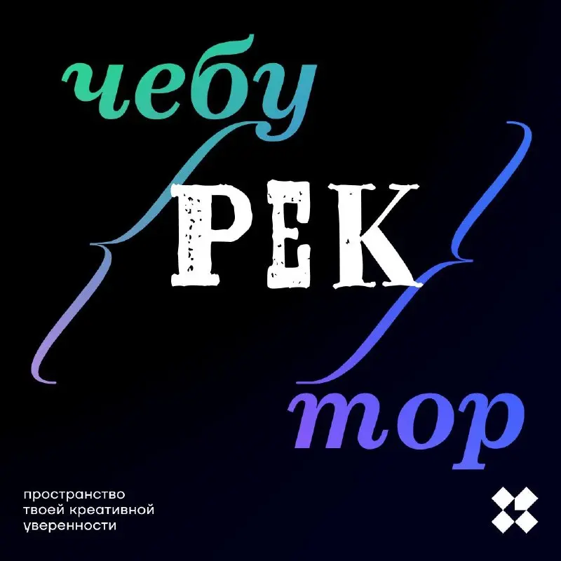 Время каламбуров — любое. Но пятница подходит лучше всего, за неделю вы накопили много каламбургии (каламбурной энергии), и сейчас вам предоставится возможность её выплеснуть | Сетка — социальная сеть от hh.ru