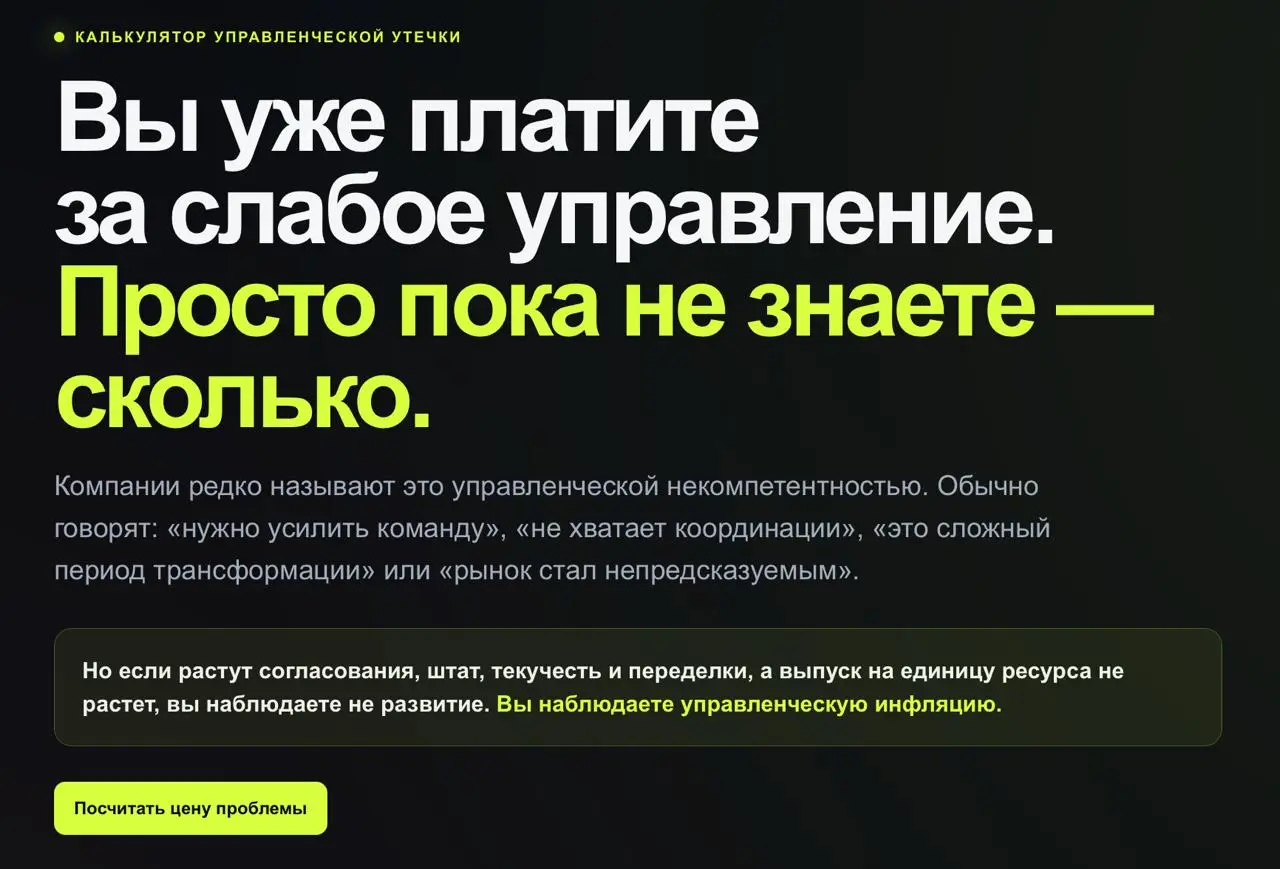 Самая дорогая статья расходов в компании часто даже не попадает в отчеты.
Она не называется «управленческая некомпетентность».
Она называется иначе.
«Давайте добавим людей» | Сетка — социальная сеть от hh.ru