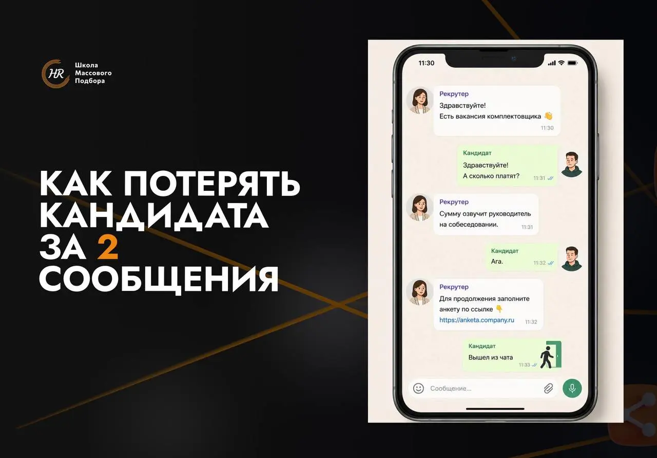 Почему сильные специалисты и опытные линейные сотрудники массово игнорируют сообщения от рекрутеров? В рамках эксперимента «Тайный соискатель» были зафиксированы два жестких триггера, которые буквальн... | Сетка — социальная сеть от hh.ru